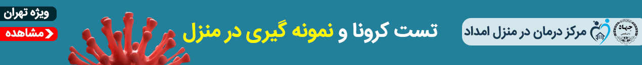 تست کرونا در منزل PCR و آنتی بادی
